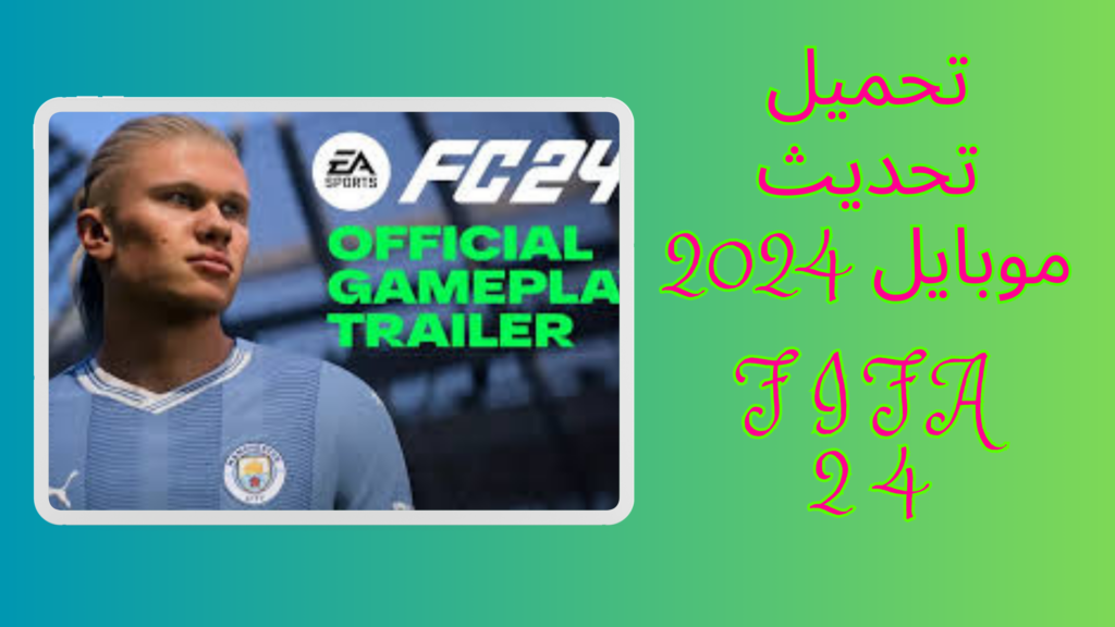 تنزيل فيفا FIFA 24 موبايل 2024 للاندرويد و الايفون اخر اصدار 