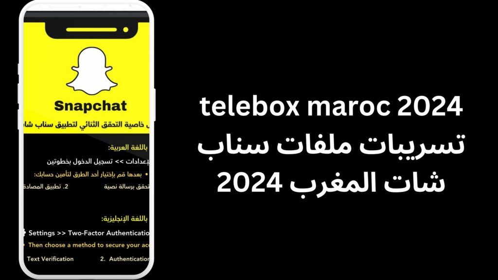 telebox snapchat تحميل - رابط ملفات سناب شات telebox