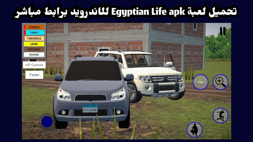 تحميل لعبة الحياة المصرية apk للاندرويد من ميديا ​​فاير 2024 اخر اصدار