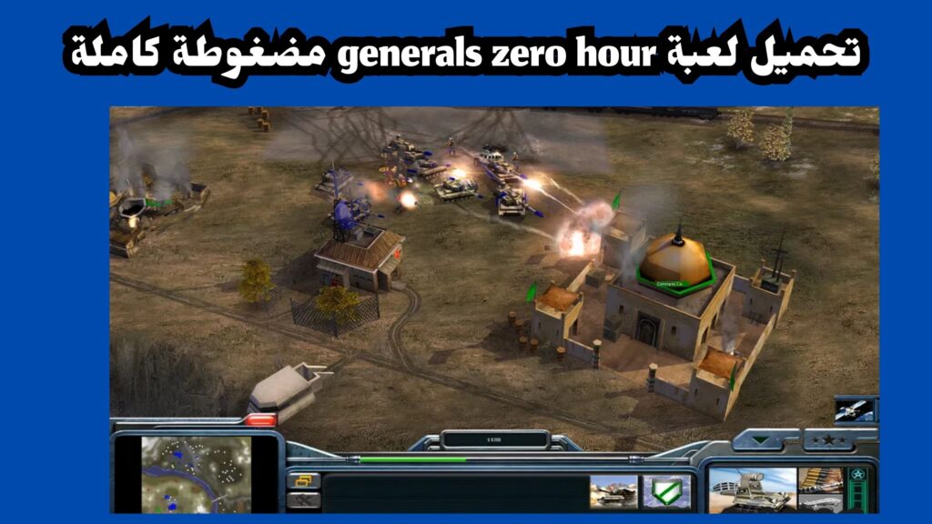 تحميل لعبة Command Conquer Generals Zero Hour كاملة برابط واحد الاصلية 2024