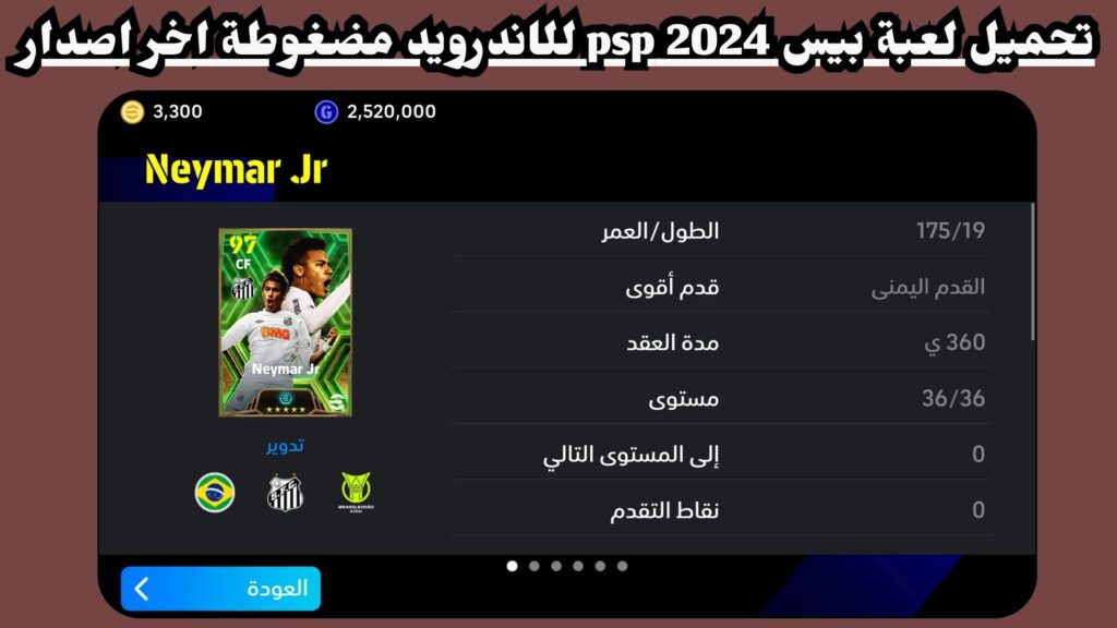 تحميل لعبة PES 2024 PPSSPP من ميديا ​​فاير الدوري المصري 2024 تعليق عربي